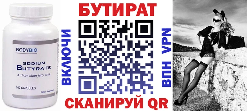 Бутират вода Саранск