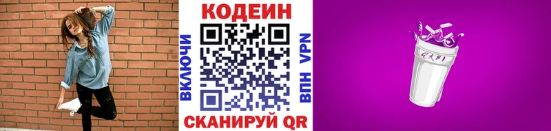 Кодеин Purple Drank  Саранск 